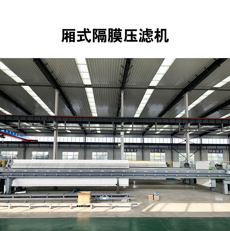 壓濾機設(shè)備