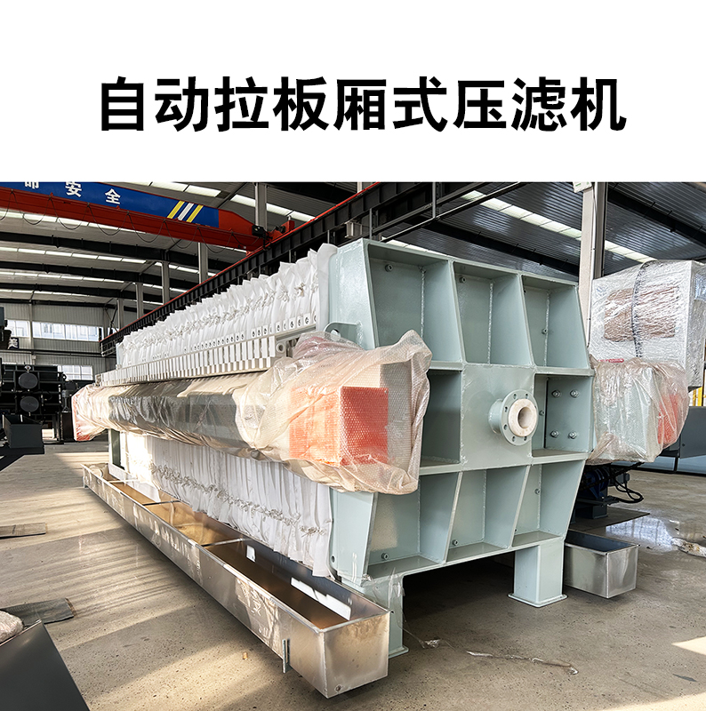  100 平米隔膜壓濾機(jī)的詳細(xì)介紹