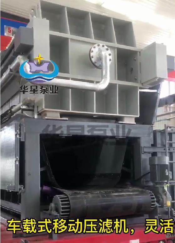 華星車載式壓濾機(jī)4 華星車載式壓濾機(jī)4