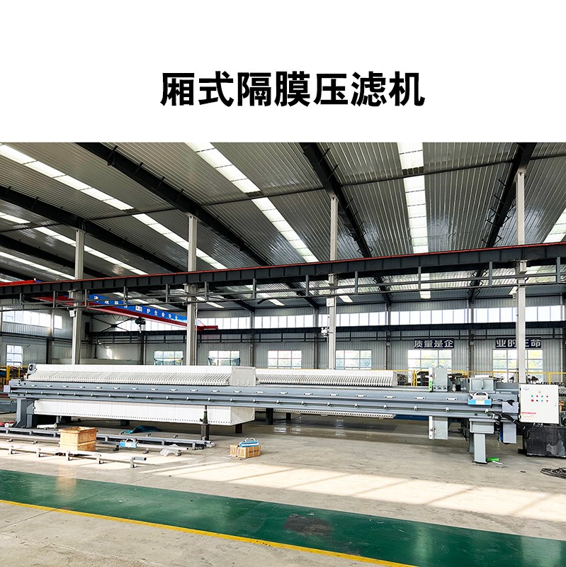 公司制作-500平米廂式壓濾機11